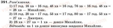 5-matematika-ag-merzlyak-vb-polonskij-ms-yakir-391