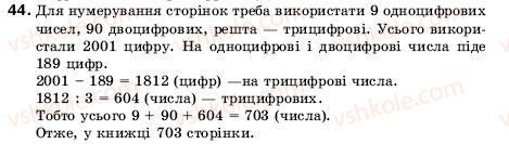 5-matematika-ag-merzlyak-vb-polonskij-ms-yakir-44