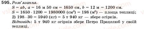 5-matematika-ag-merzlyak-vb-polonskij-ms-yakir-595