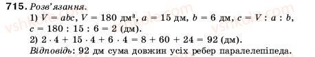 5-matematika-ag-merzlyak-vb-polonskij-ms-yakir-715