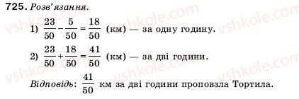 5-matematika-ag-merzlyak-vb-polonskij-ms-yakir-725