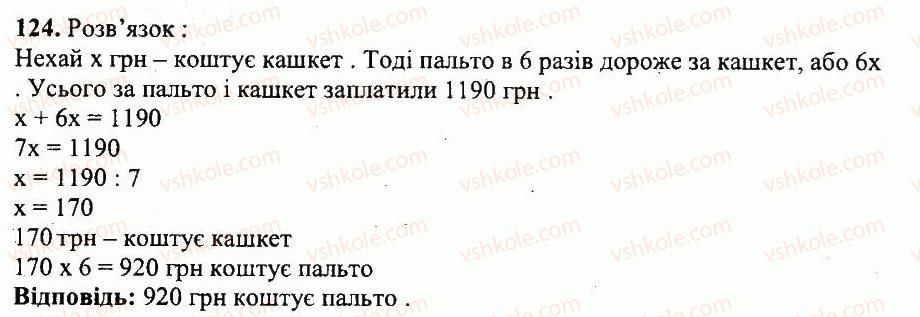 5-matematika-ag-merzlyak-vb-polonskij-yum-rabinovich-ms-yakir-2013-zbirnik-zadach-i-kontrolnih-robit--variant-1-124.jpg