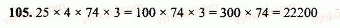 5-matematika-ag-merzlyak-vb-polonskij-yum-rabinovich-ms-yakir-2013-zbirnik-zadach-i-kontrolnih-robit--variant-2-105.jpg