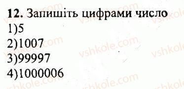 5-matematika-ag-merzlyak-vb-polonskij-yum-rabinovich-ms-yakir-2013-zbirnik-zadach-i-kontrolnih-robit--variant-2-12.jpg