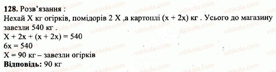 5-matematika-ag-merzlyak-vb-polonskij-yum-rabinovich-ms-yakir-2013-zbirnik-zadach-i-kontrolnih-robit--variant-2-128.jpg