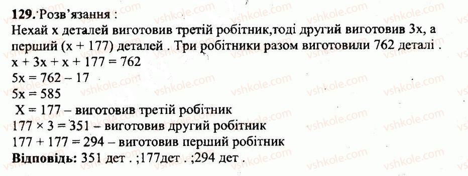 5-matematika-ag-merzlyak-vb-polonskij-yum-rabinovich-ms-yakir-2013-zbirnik-zadach-i-kontrolnih-robit--variant-2-129.jpg