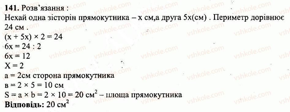 5-matematika-ag-merzlyak-vb-polonskij-yum-rabinovich-ms-yakir-2013-zbirnik-zadach-i-kontrolnih-robit--variant-2-141.jpg