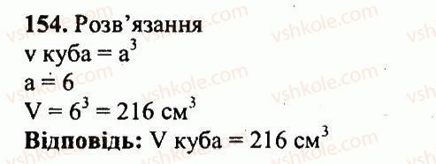5-matematika-ag-merzlyak-vb-polonskij-yum-rabinovich-ms-yakir-2013-zbirnik-zadach-i-kontrolnih-robit--variant-2-154.jpg