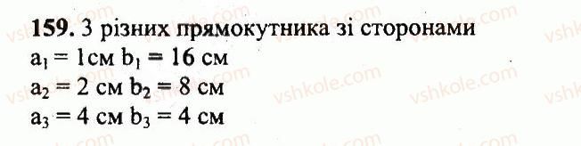 5-matematika-ag-merzlyak-vb-polonskij-yum-rabinovich-ms-yakir-2013-zbirnik-zadach-i-kontrolnih-robit--variant-2-159.jpg