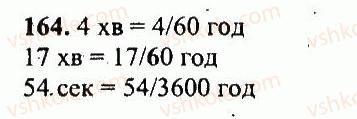 5-matematika-ag-merzlyak-vb-polonskij-yum-rabinovich-ms-yakir-2013-zbirnik-zadach-i-kontrolnih-robit--variant-2-164.jpg
