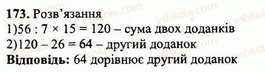 5-matematika-ag-merzlyak-vb-polonskij-yum-rabinovich-ms-yakir-2013-zbirnik-zadach-i-kontrolnih-robit--variant-2-173.jpg