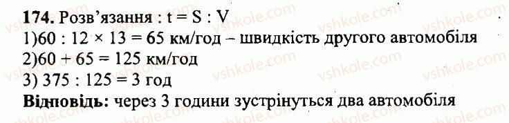 5-matematika-ag-merzlyak-vb-polonskij-yum-rabinovich-ms-yakir-2013-zbirnik-zadach-i-kontrolnih-robit--variant-2-174.jpg