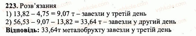 5-matematika-ag-merzlyak-vb-polonskij-yum-rabinovich-ms-yakir-2013-zbirnik-zadach-i-kontrolnih-robit--variant-2-223.jpg