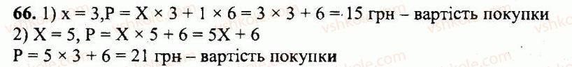 5-matematika-ag-merzlyak-vb-polonskij-yum-rabinovich-ms-yakir-2013-zbirnik-zadach-i-kontrolnih-robit--variant-2-66.jpg