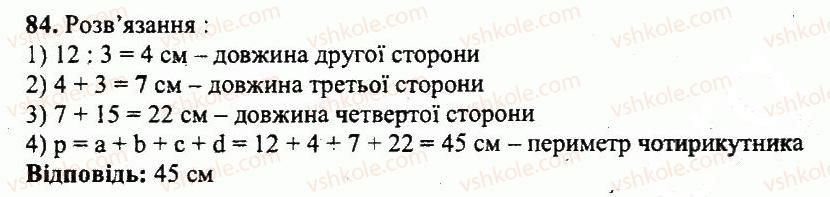 5-matematika-ag-merzlyak-vb-polonskij-yum-rabinovich-ms-yakir-2013-zbirnik-zadach-i-kontrolnih-robit--variant-2-84.jpg
