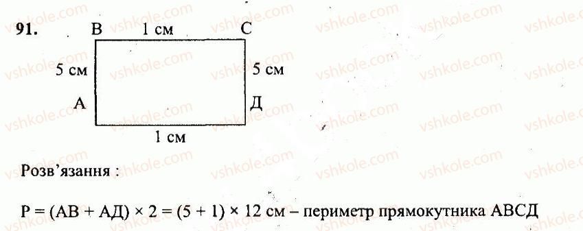 5-matematika-ag-merzlyak-vb-polonskij-yum-rabinovich-ms-yakir-2013-zbirnik-zadach-i-kontrolnih-robit--variant-2-91.jpg