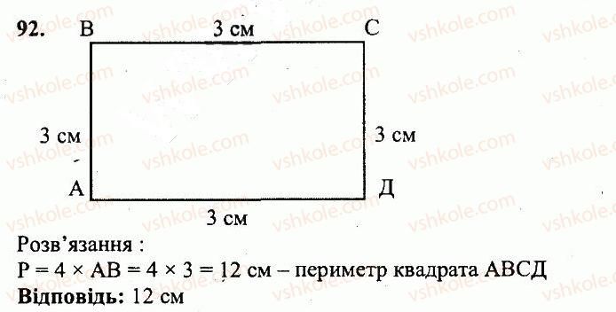 5-matematika-ag-merzlyak-vb-polonskij-yum-rabinovich-ms-yakir-2013-zbirnik-zadach-i-kontrolnih-robit--variant-2-92.jpg