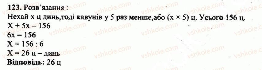 5-matematika-ag-merzlyak-vb-polonskij-yum-rabinovich-ms-yakir-2013-zbirnik-zadach-i-kontrolnih-robit--variant-4-123.jpg