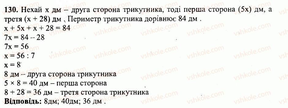 5-matematika-ag-merzlyak-vb-polonskij-yum-rabinovich-ms-yakir-2013-zbirnik-zadach-i-kontrolnih-robit--variant-4-130.jpg