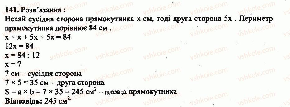 5-matematika-ag-merzlyak-vb-polonskij-yum-rabinovich-ms-yakir-2013-zbirnik-zadach-i-kontrolnih-robit--variant-4-141.jpg