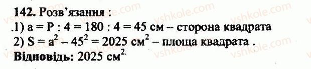 5-matematika-ag-merzlyak-vb-polonskij-yum-rabinovich-ms-yakir-2013-zbirnik-zadach-i-kontrolnih-robit--variant-4-142.jpg