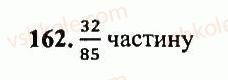 5-matematika-ag-merzlyak-vb-polonskij-yum-rabinovich-ms-yakir-2013-zbirnik-zadach-i-kontrolnih-robit--variant-4-162.jpg