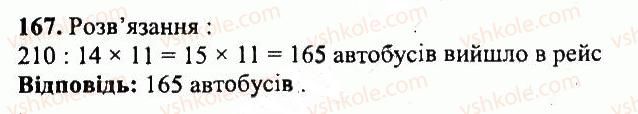 5-matematika-ag-merzlyak-vb-polonskij-yum-rabinovich-ms-yakir-2013-zbirnik-zadach-i-kontrolnih-robit--variant-4-167.jpg