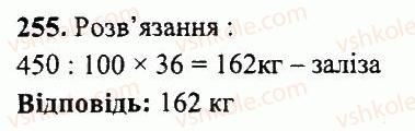 5-matematika-ag-merzlyak-vb-polonskij-yum-rabinovich-ms-yakir-2013-zbirnik-zadach-i-kontrolnih-robit--variant-4-255.jpg