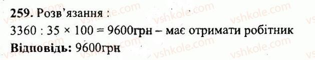5-matematika-ag-merzlyak-vb-polonskij-yum-rabinovich-ms-yakir-2013-zbirnik-zadach-i-kontrolnih-robit--variant-4-259.jpg