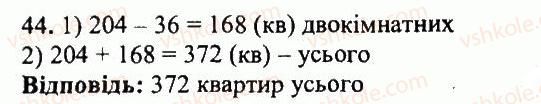 5-matematika-ag-merzlyak-vb-polonskij-yum-rabinovich-ms-yakir-2013-zbirnik-zadach-i-kontrolnih-robit--variant-4-44.jpg