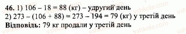 5-matematika-ag-merzlyak-vb-polonskij-yum-rabinovich-ms-yakir-2013-zbirnik-zadach-i-kontrolnih-robit--variant-4-46.jpg