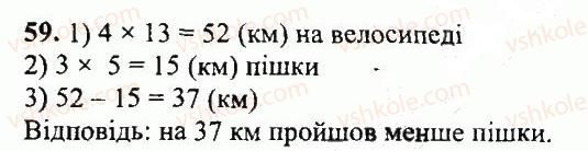 5-matematika-ag-merzlyak-vb-polonskij-yum-rabinovich-ms-yakir-2013-zbirnik-zadach-i-kontrolnih-robit--variant-4-59.jpg