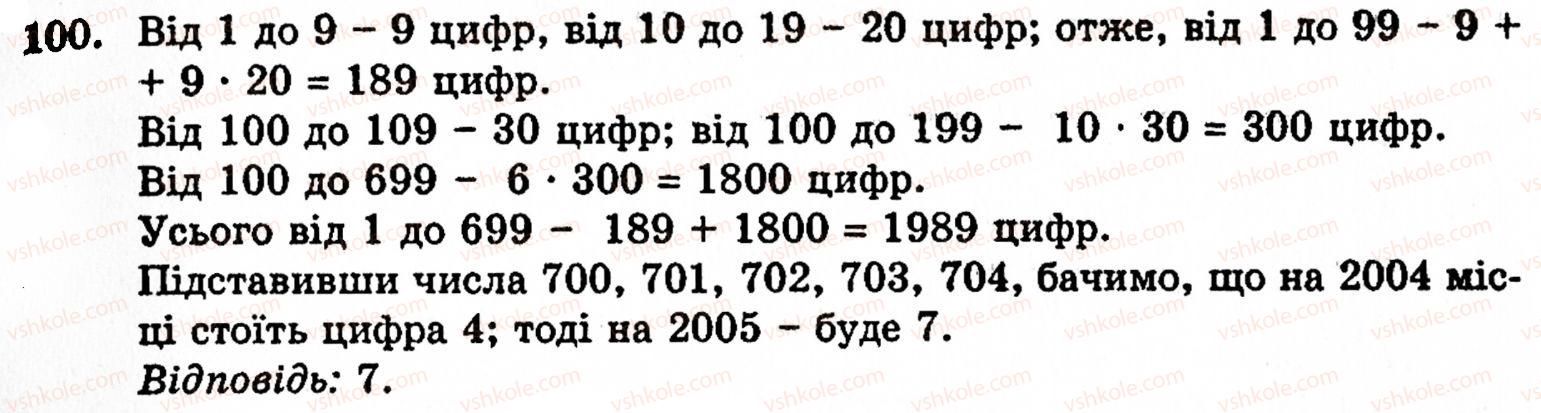 5-matematika-gm-yanchenko-vr-kravchuk-100