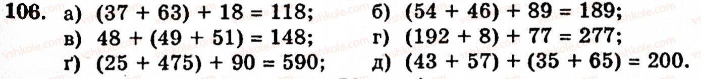 5-matematika-gm-yanchenko-vr-kravchuk-106