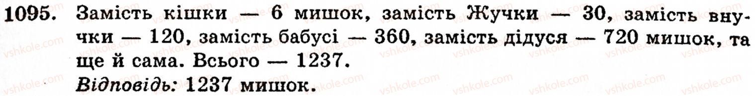5-matematika-gm-yanchenko-vr-kravchuk-1095