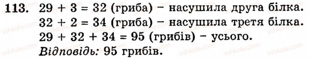 5-matematika-gm-yanchenko-vr-kravchuk-113