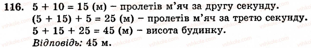 5-matematika-gm-yanchenko-vr-kravchuk-116