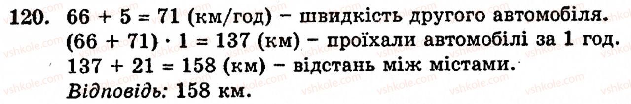5-matematika-gm-yanchenko-vr-kravchuk-120