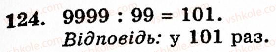 5-matematika-gm-yanchenko-vr-kravchuk-124