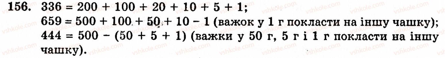5-matematika-gm-yanchenko-vr-kravchuk-156