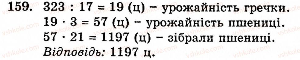 5-matematika-gm-yanchenko-vr-kravchuk-159