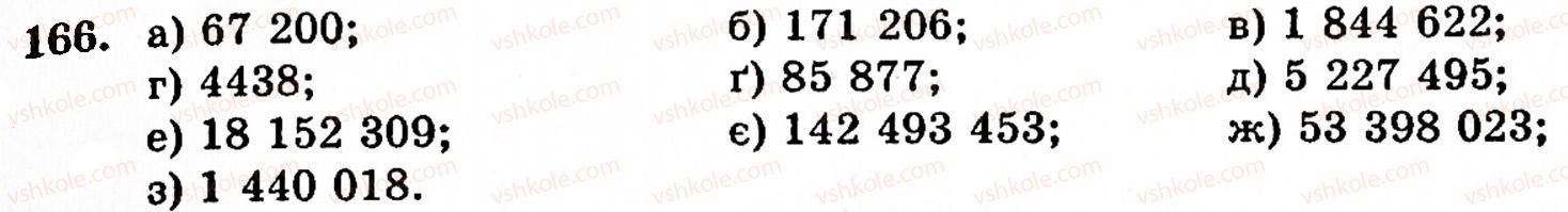 5-matematika-gm-yanchenko-vr-kravchuk-166