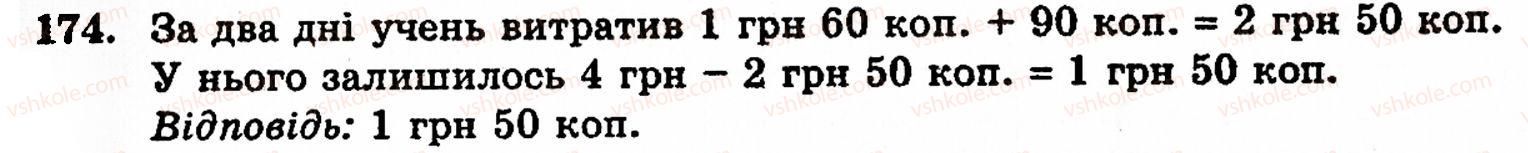 5-matematika-gm-yanchenko-vr-kravchuk-174