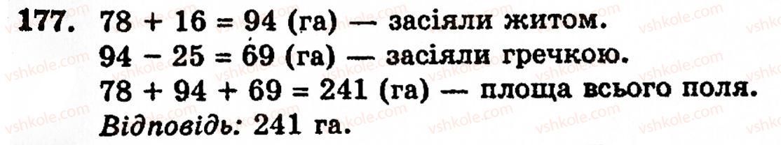 5-matematika-gm-yanchenko-vr-kravchuk-177