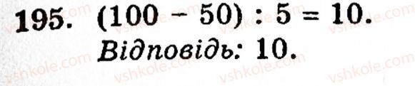 5-matematika-gm-yanchenko-vr-kravchuk-195