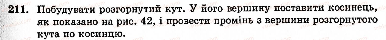 5-matematika-gm-yanchenko-vr-kravchuk-211