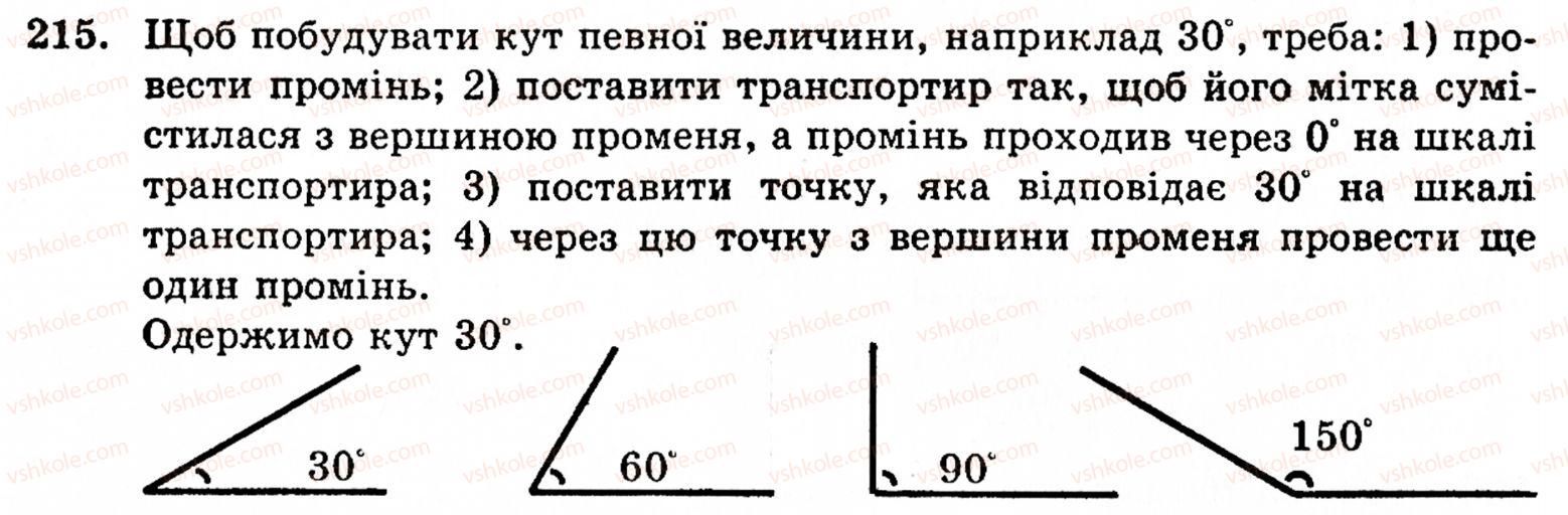5-matematika-gm-yanchenko-vr-kravchuk-215