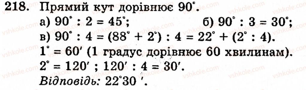 5-matematika-gm-yanchenko-vr-kravchuk-218