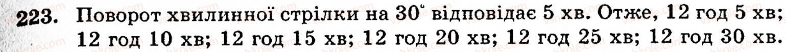 5-matematika-gm-yanchenko-vr-kravchuk-223