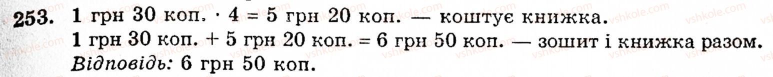 5-matematika-gm-yanchenko-vr-kravchuk-253
